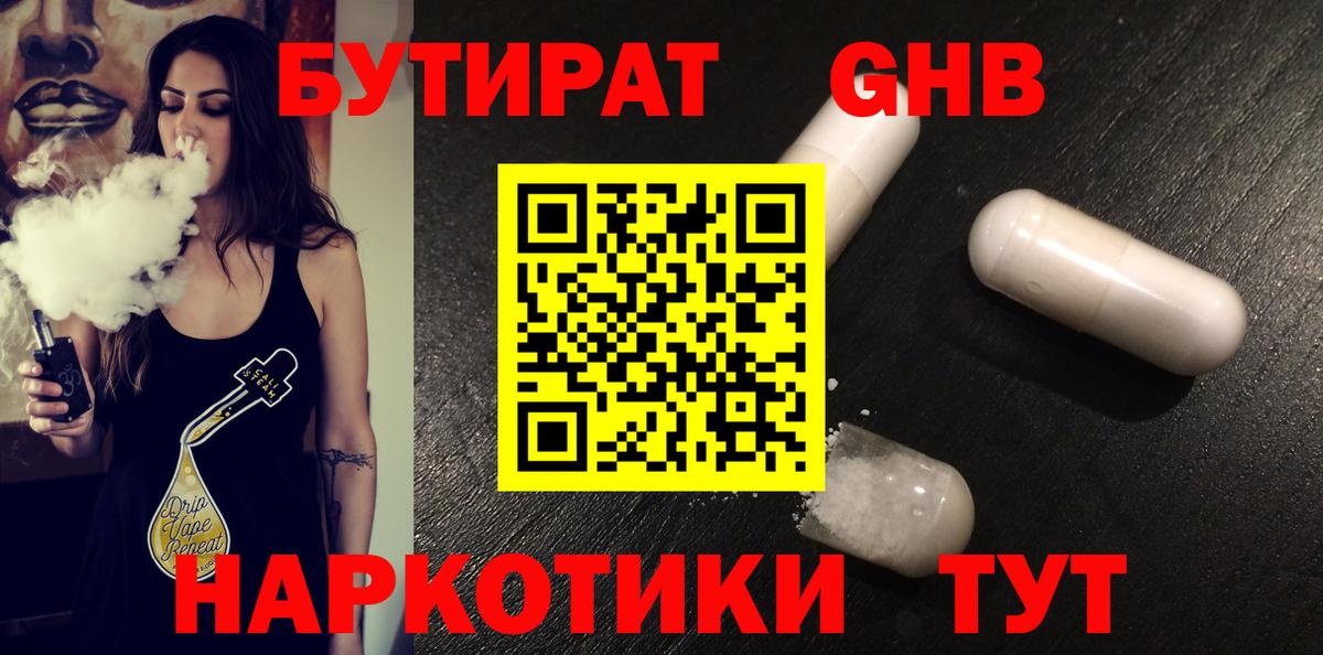 Бутират BDO Углич