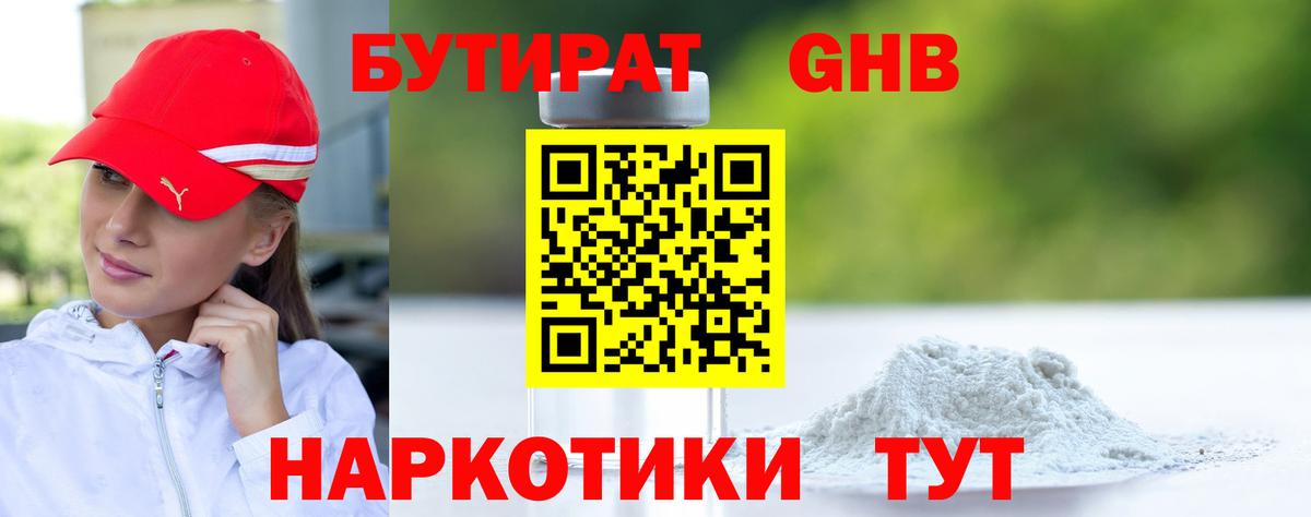 БУТИРАТ  Вход с VPN  Углич  БУТИРАТ Butirat 