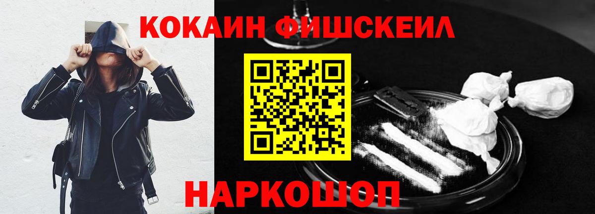 Cocaine Fish Scale Углич