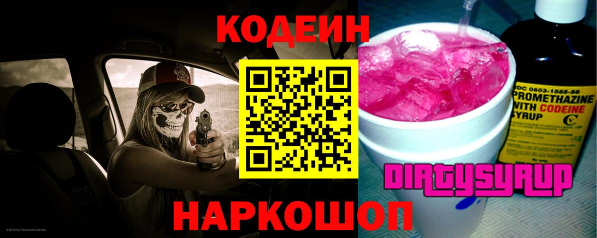 Кодеин напиток Lean (лин)  Вход с VPN  Углич 