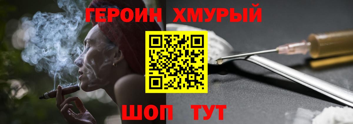 ГЕРОИН хмурый  Вход с VPN  Углич 