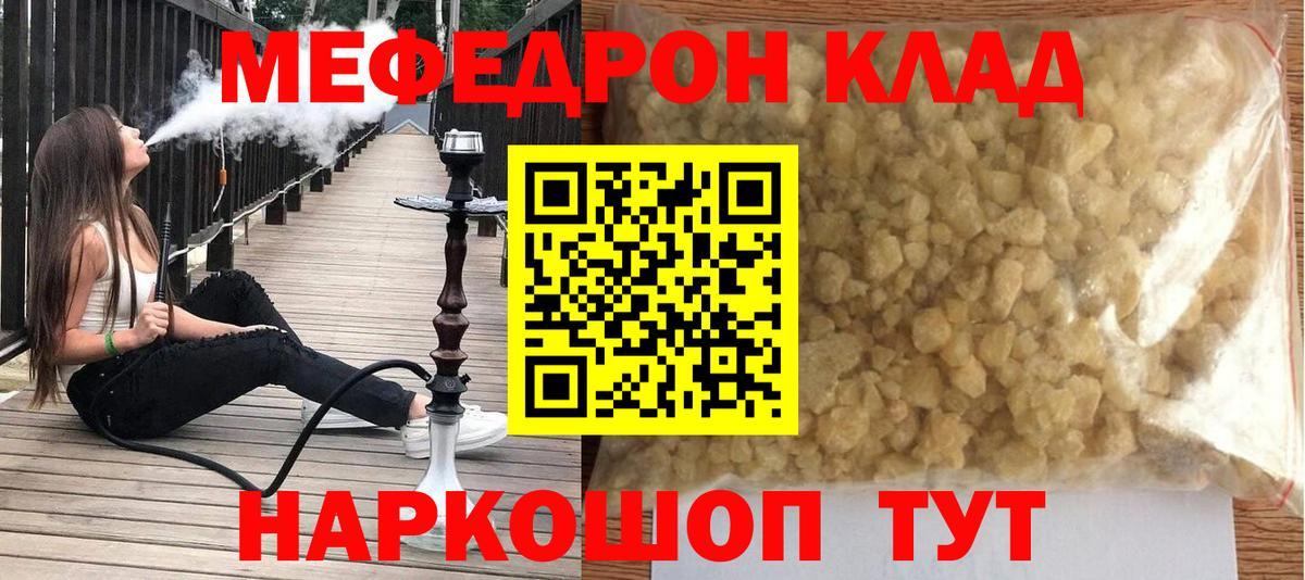 Мефедрон кристаллы Углич